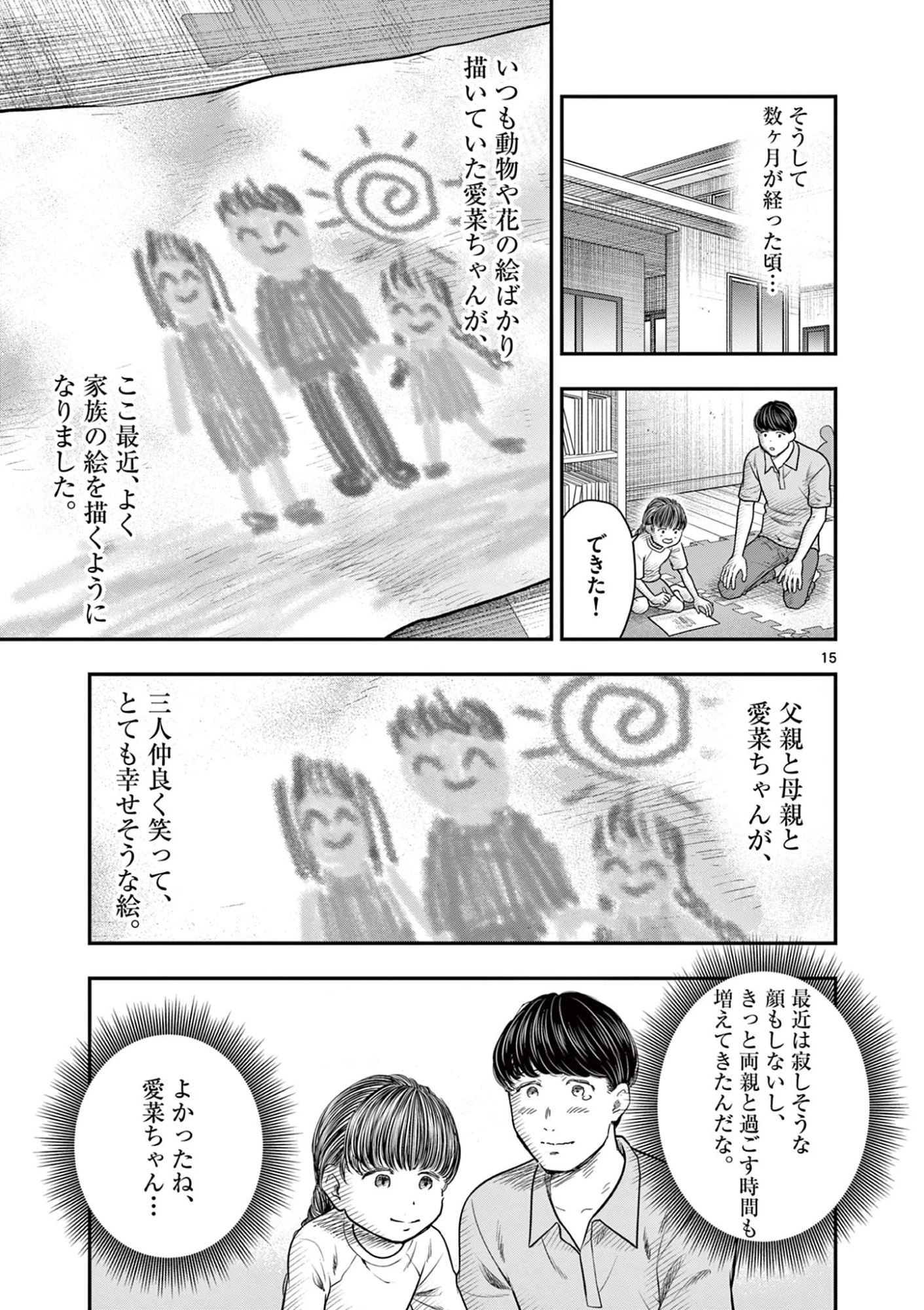 厭談夜話 第36話 - 15