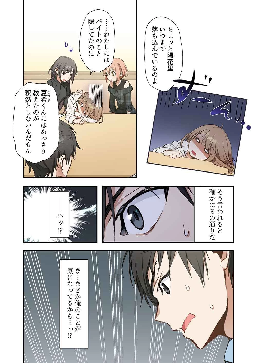 灰原くんの強くて青春ニューゲーム 第9話 - 4