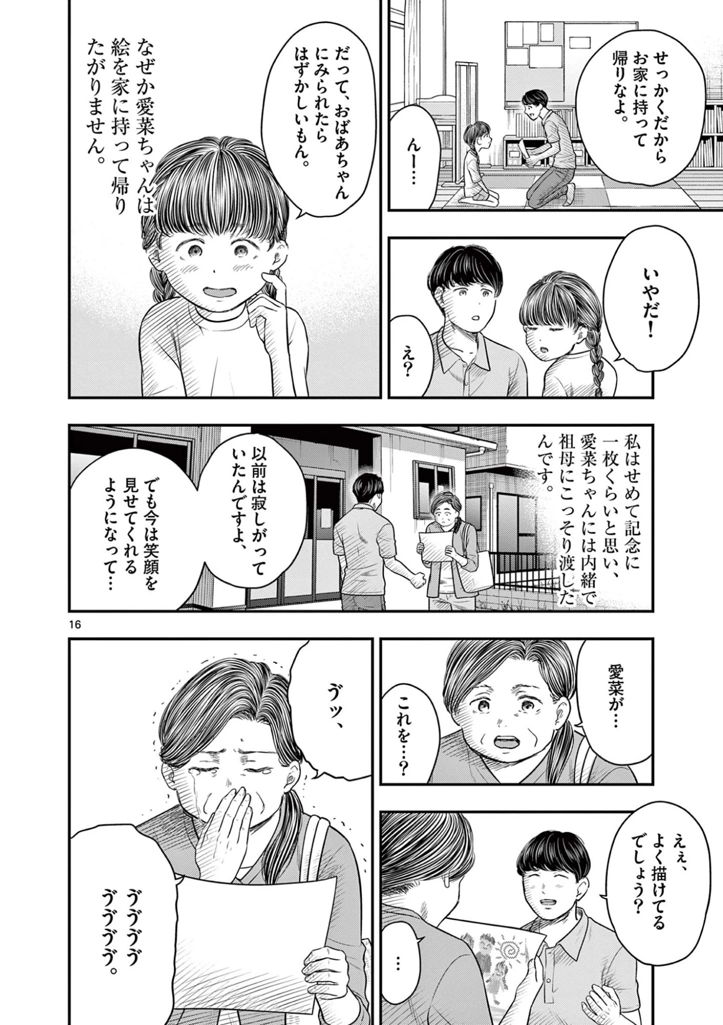 厭談夜話 第36話 - 16