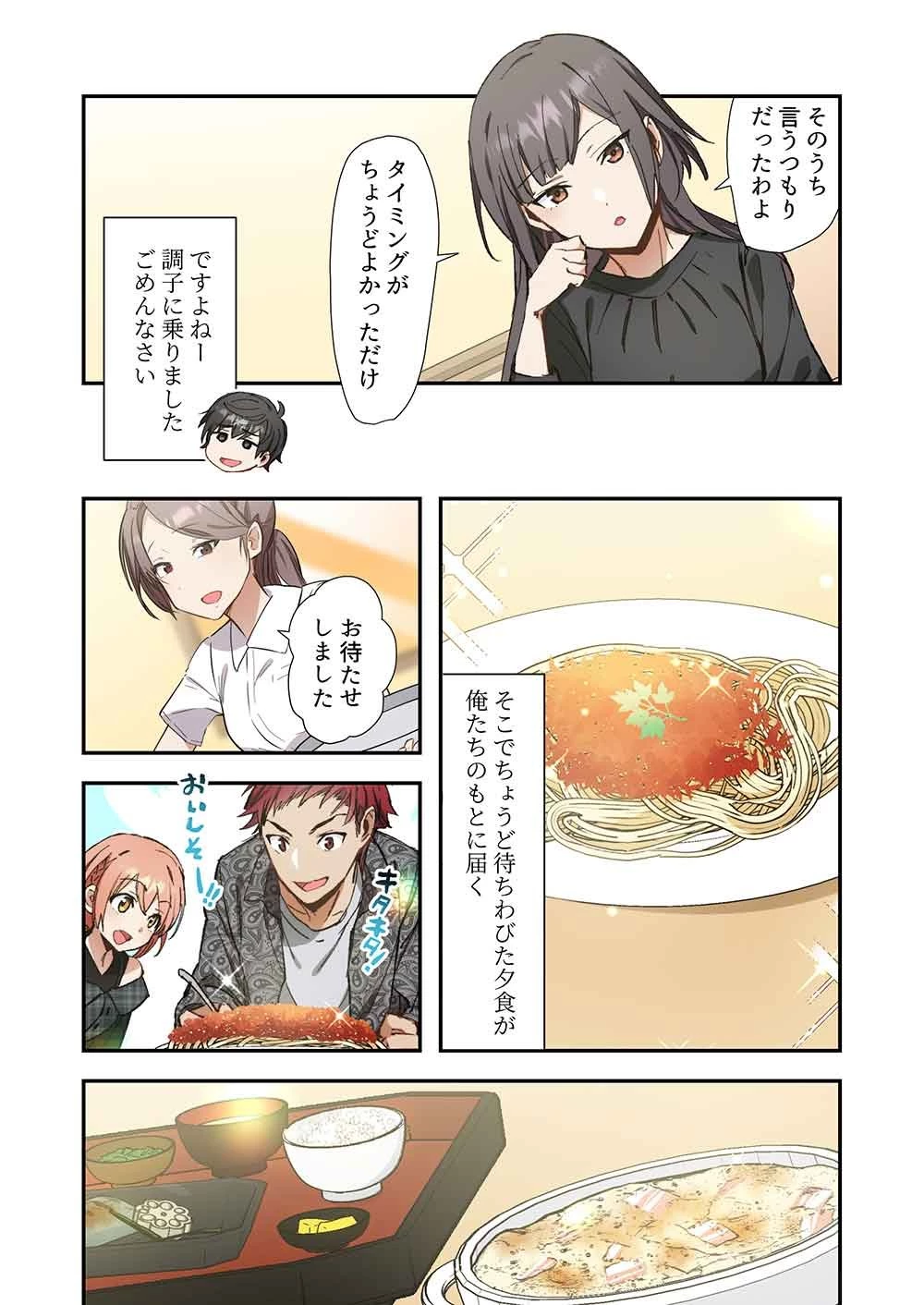 灰原くんの強くて青春ニューゲーム 第9話 - 5