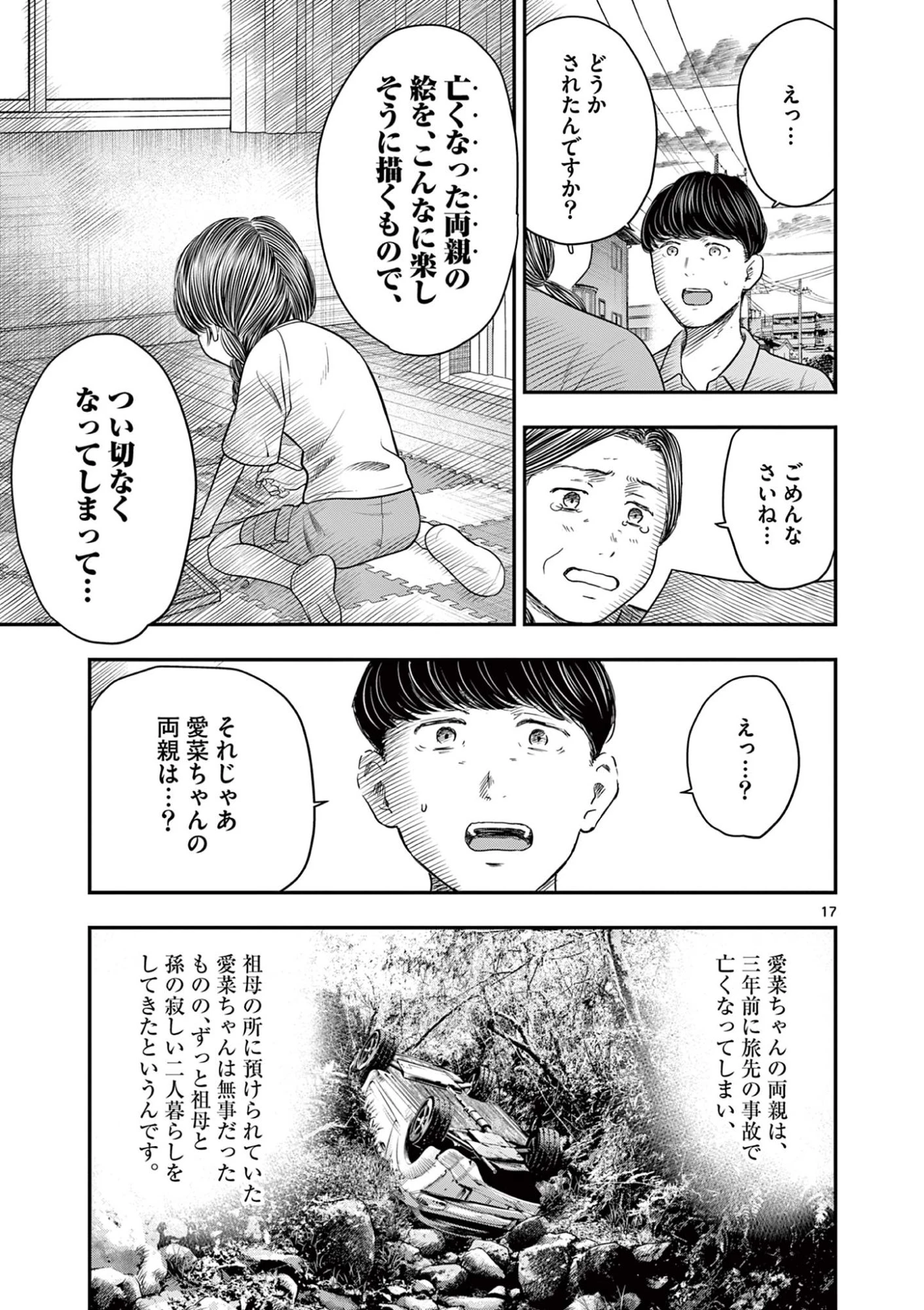 厭談夜話 第36話 - 17