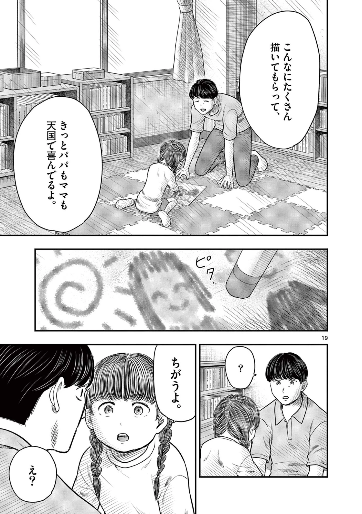 厭談夜話 第36話 - 19