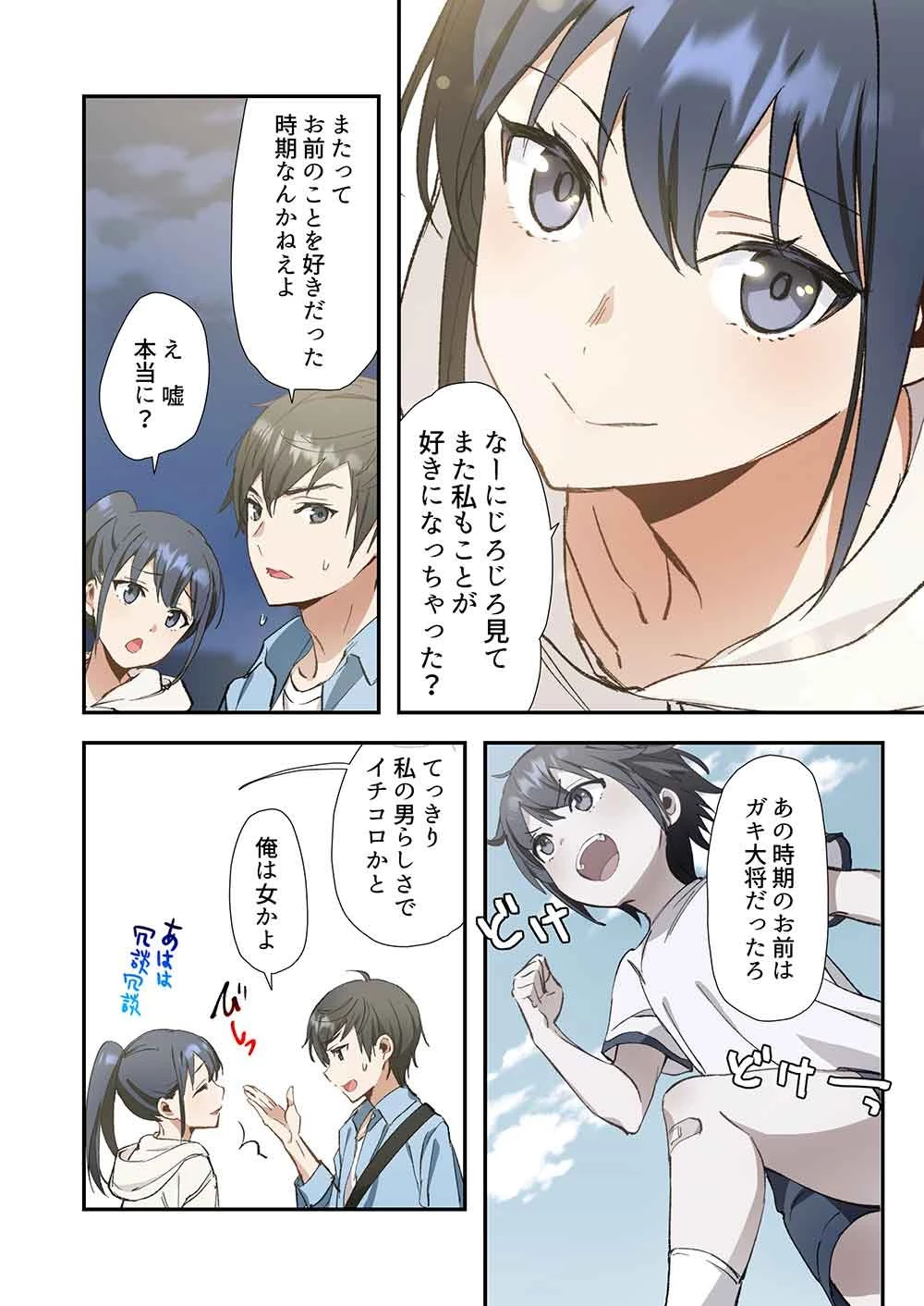 灰原くんの強くて青春ニューゲーム 第9話 - 10