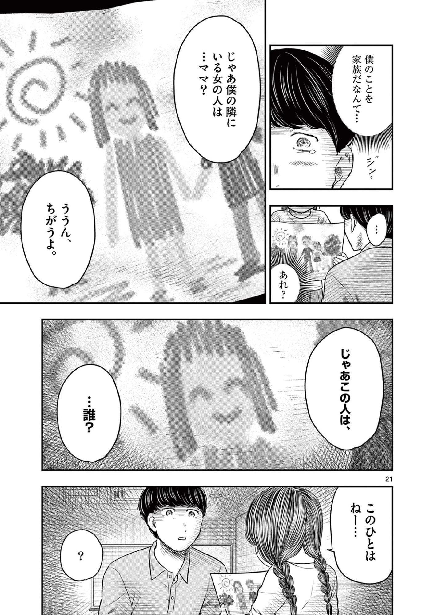 厭談夜話 第36話 - 21