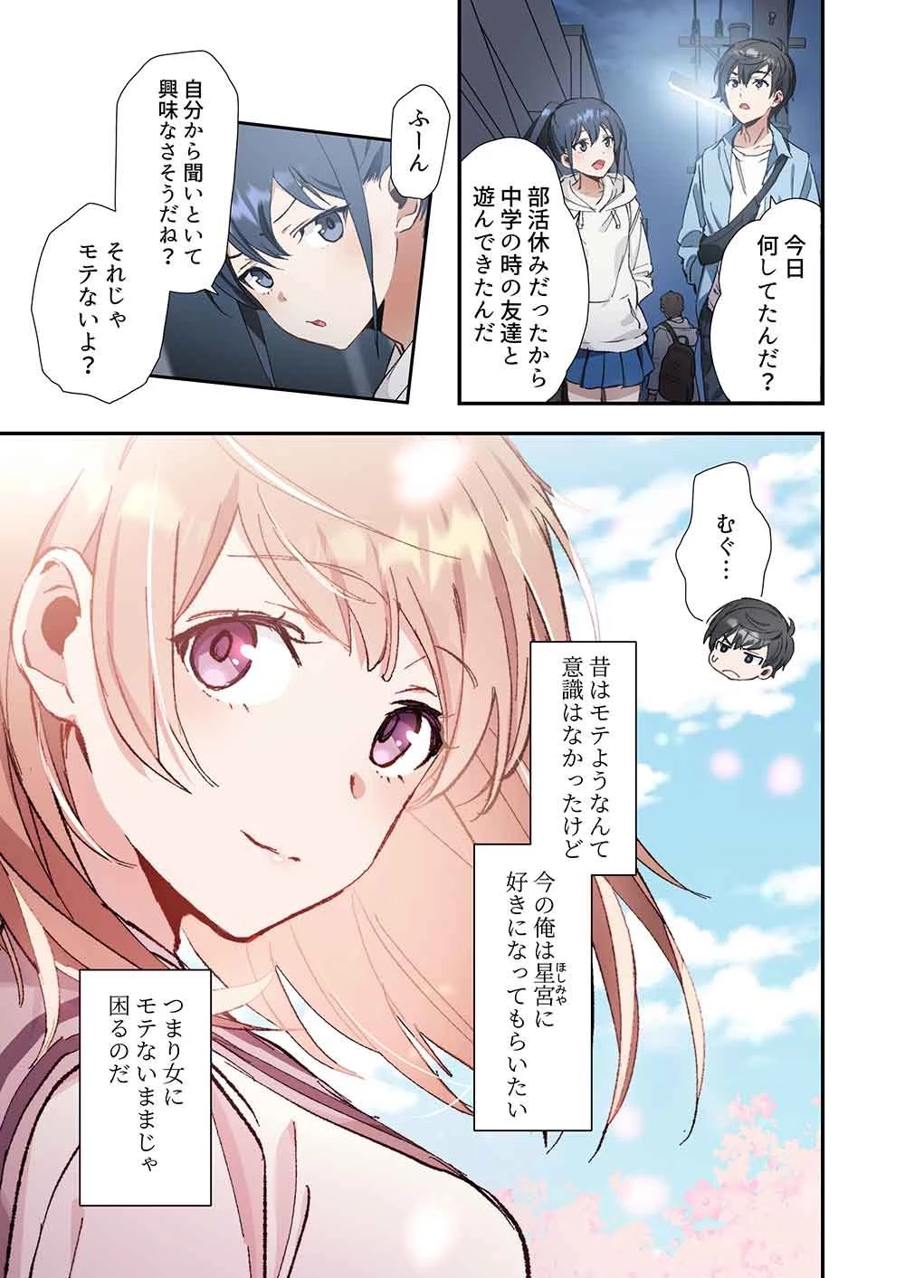 灰原くんの強くて青春ニューゲーム 第9話 - 11