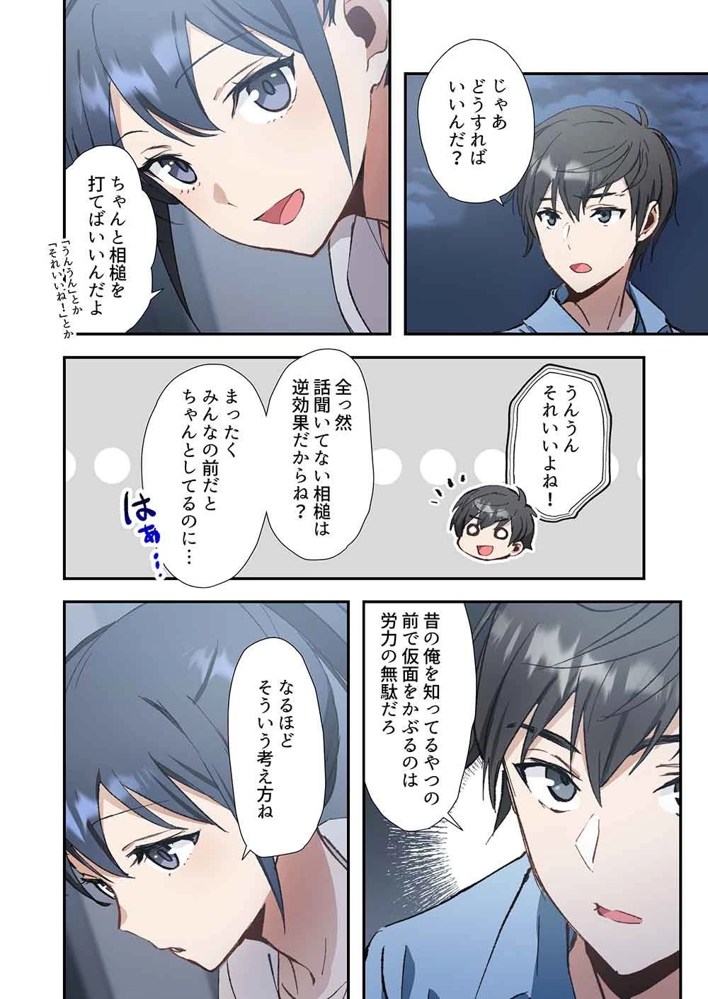 灰原くんの強くて青春ニューゲーム 第9話 - 12