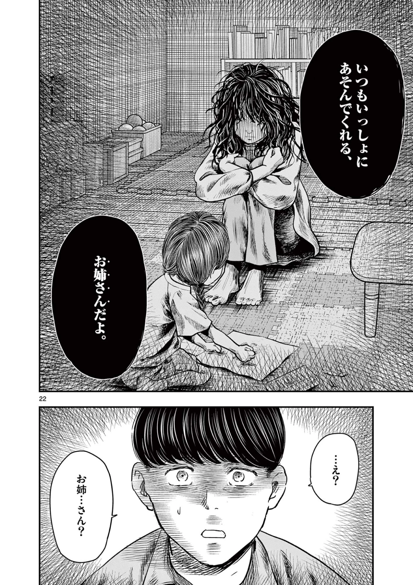 厭談夜話 第36話 - 22