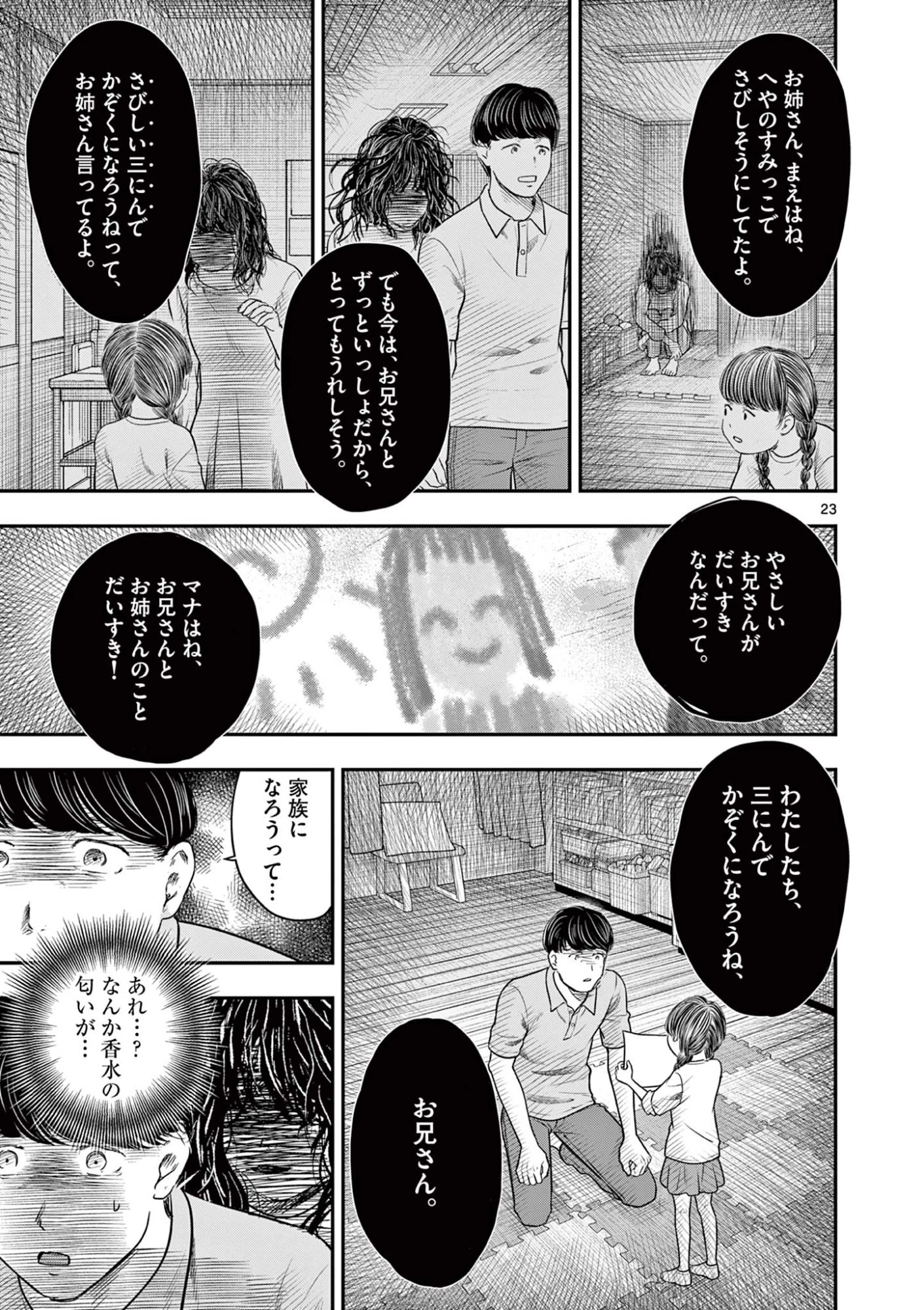 厭談夜話 第36話 - 23