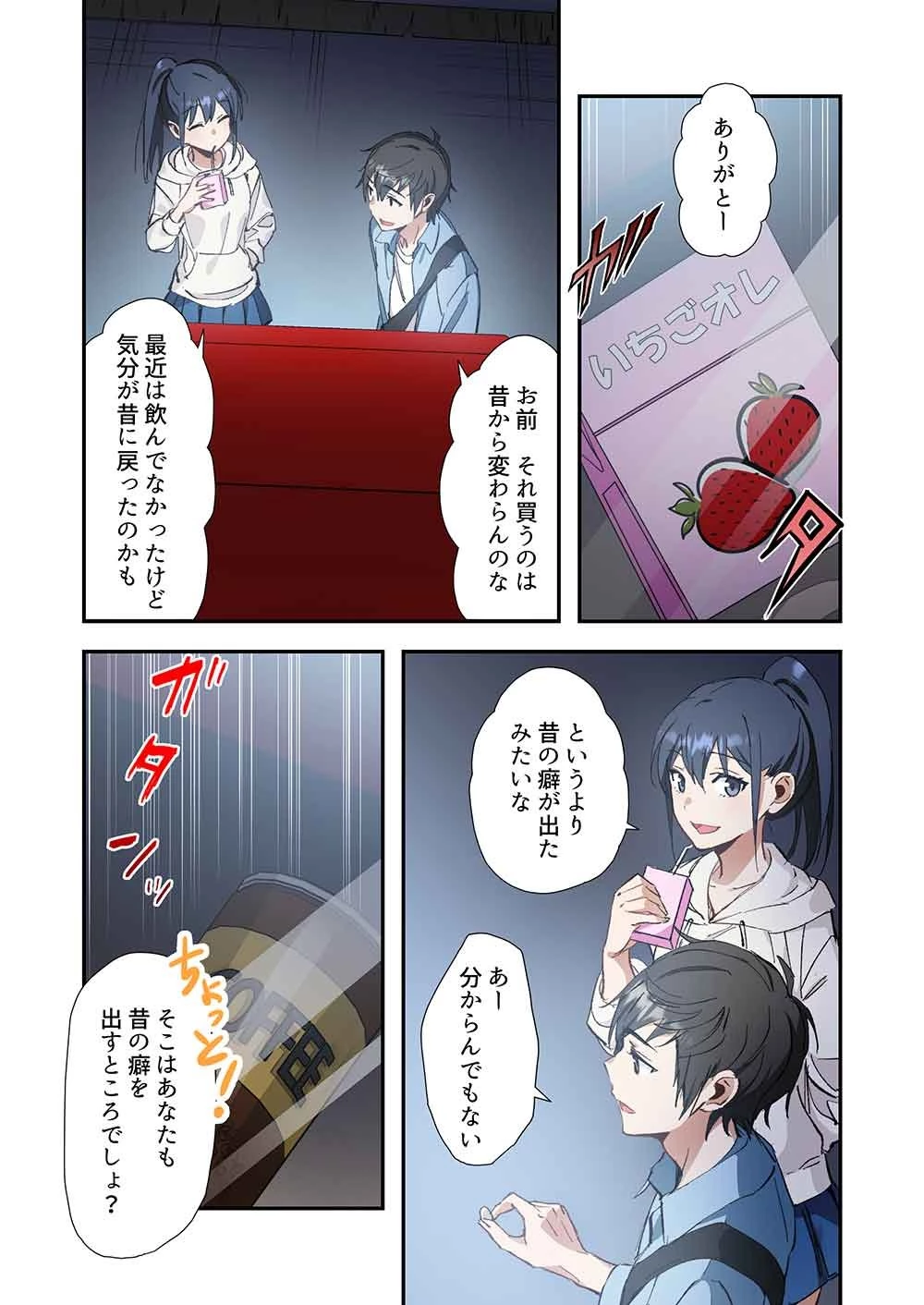 灰原くんの強くて青春ニューゲーム 第9話 - 14