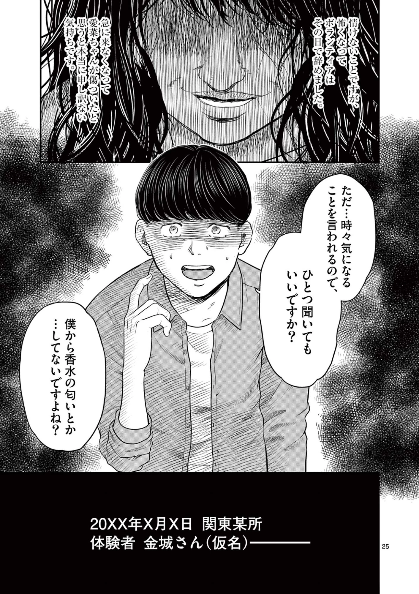 厭談夜話 第36話 - 25