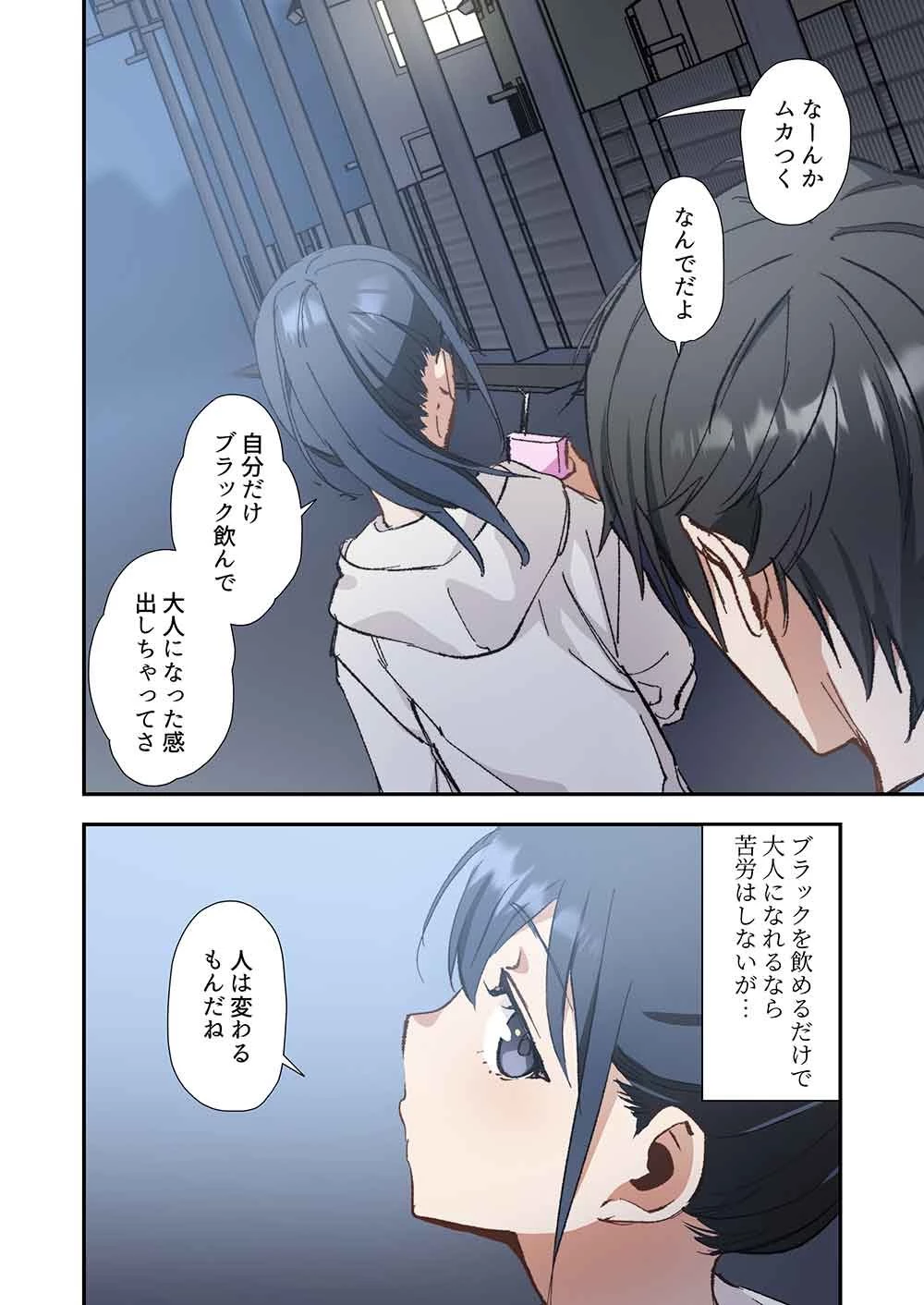 灰原くんの強くて青春ニューゲーム 第9話 - 16