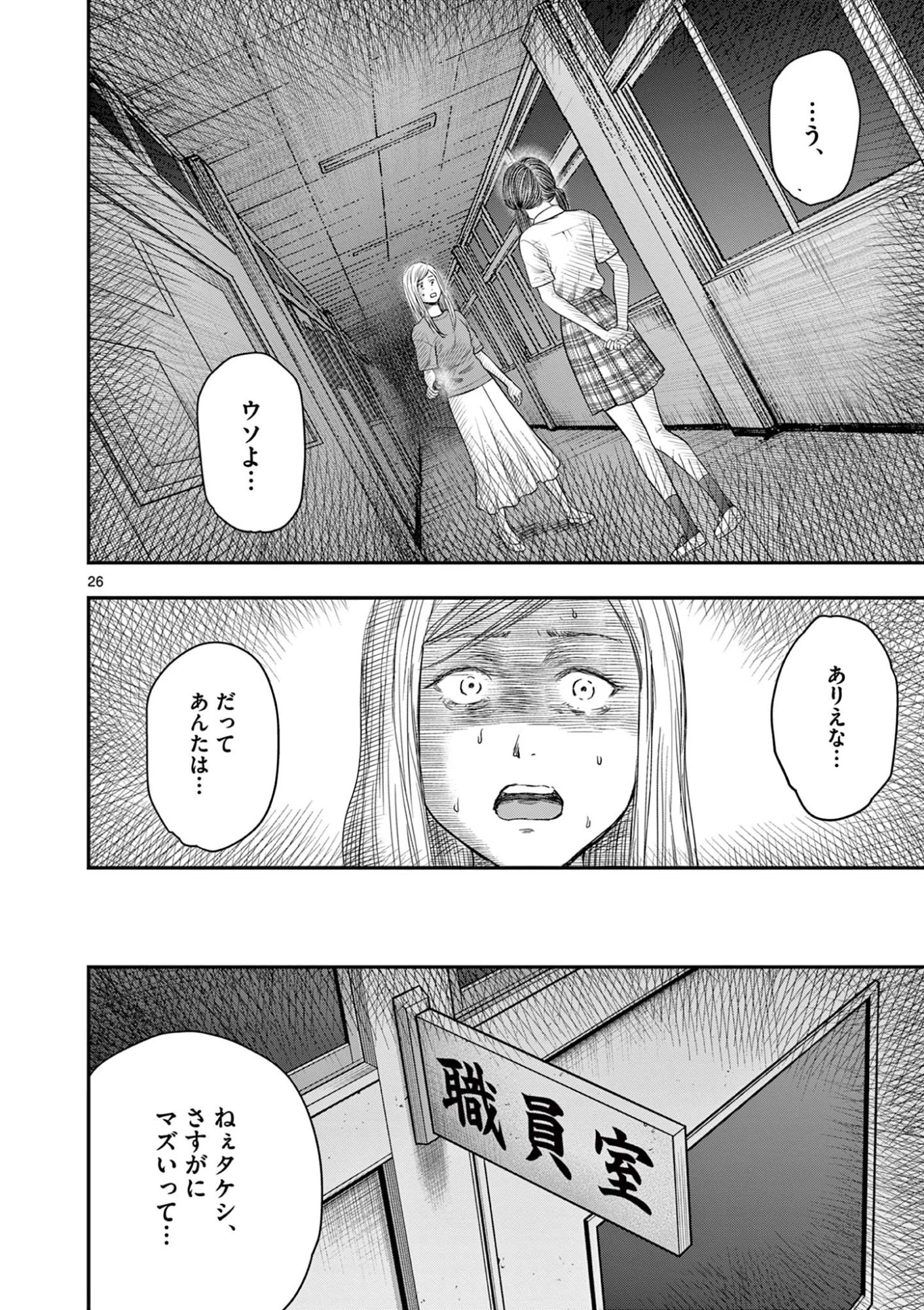 厭談夜話 第36話 - 26