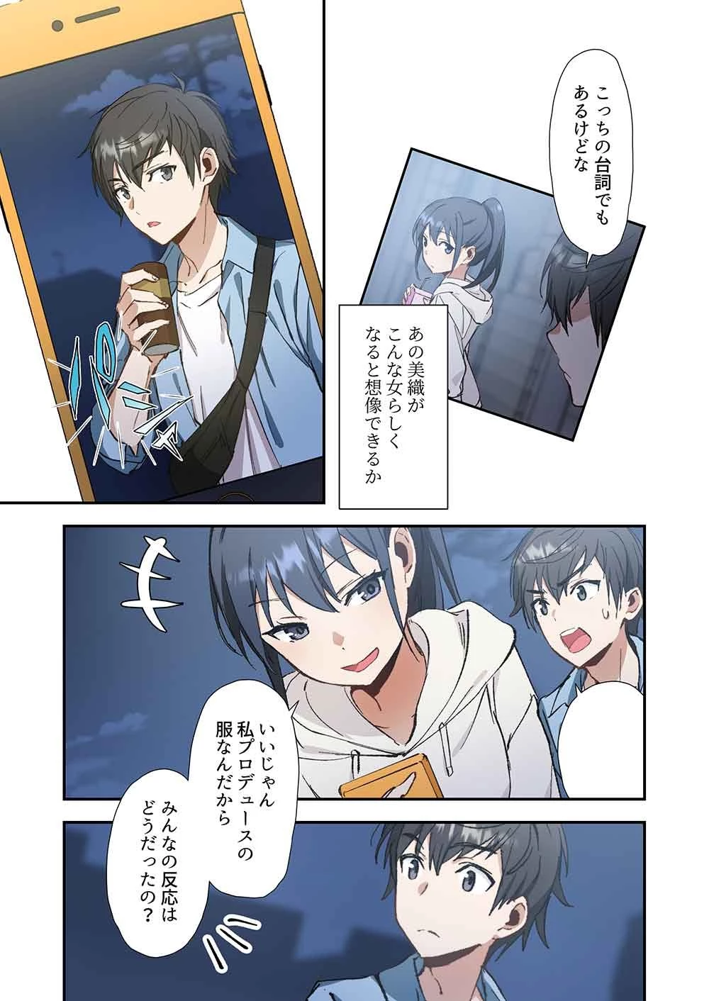 灰原くんの強くて青春ニューゲーム 第9話 - 17