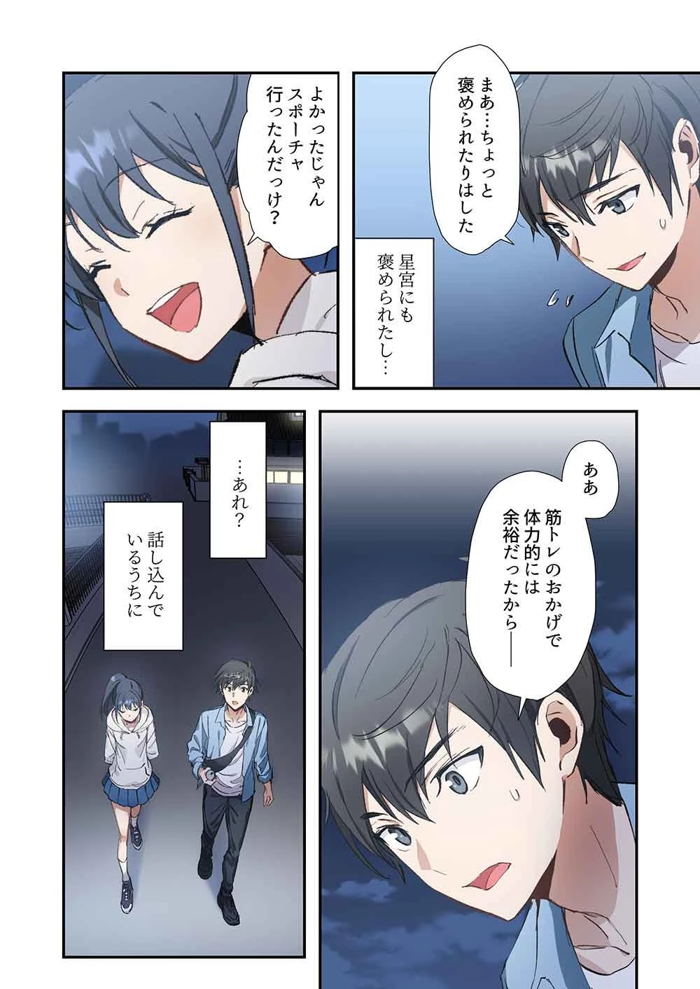 灰原くんの強くて青春ニューゲーム 第9話 - 18