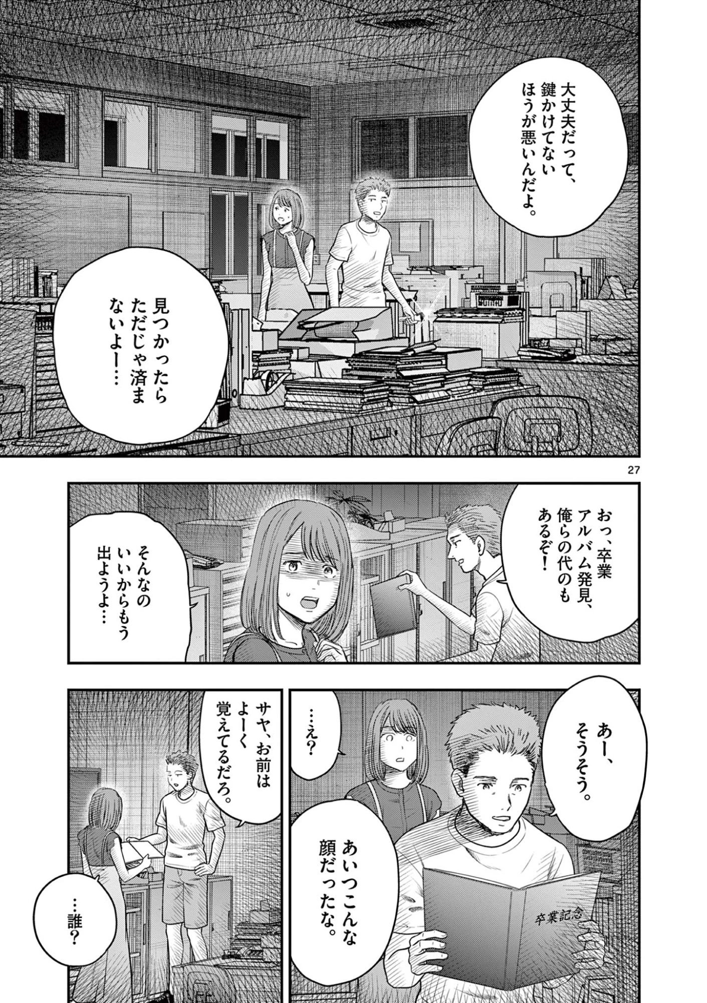 厭談夜話 第36話 - 27