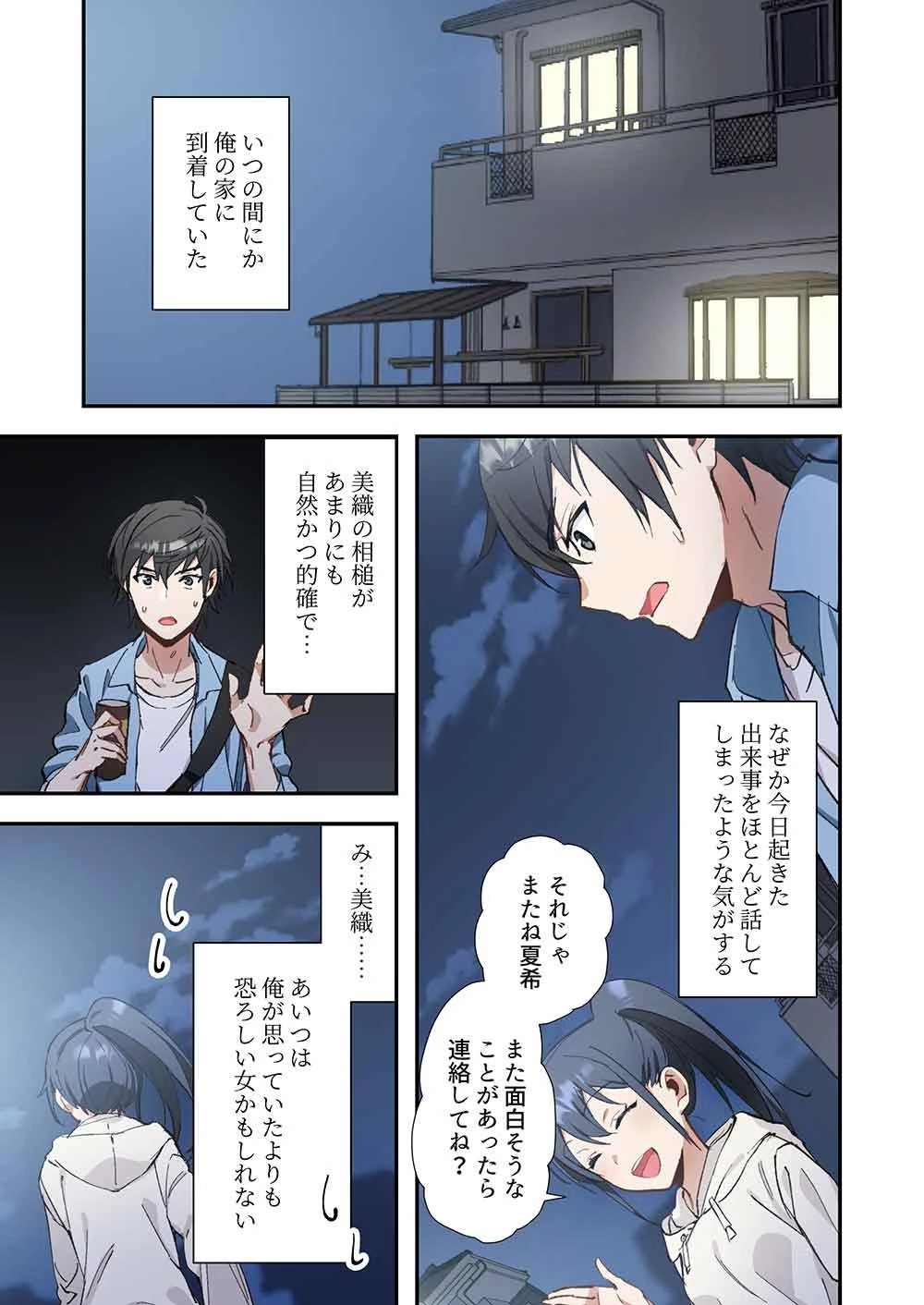 灰原くんの強くて青春ニューゲーム 第9話 - 19