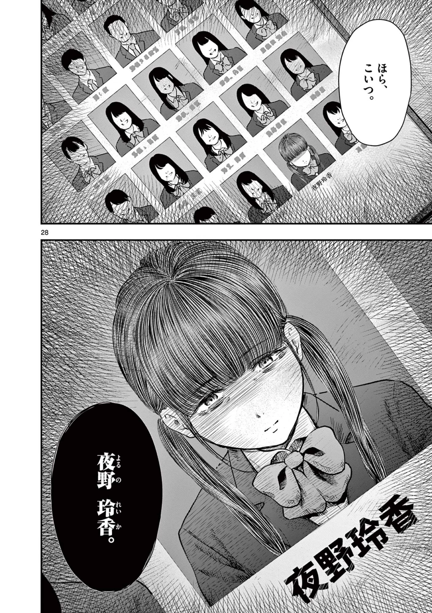 厭談夜話 第36話 - 28