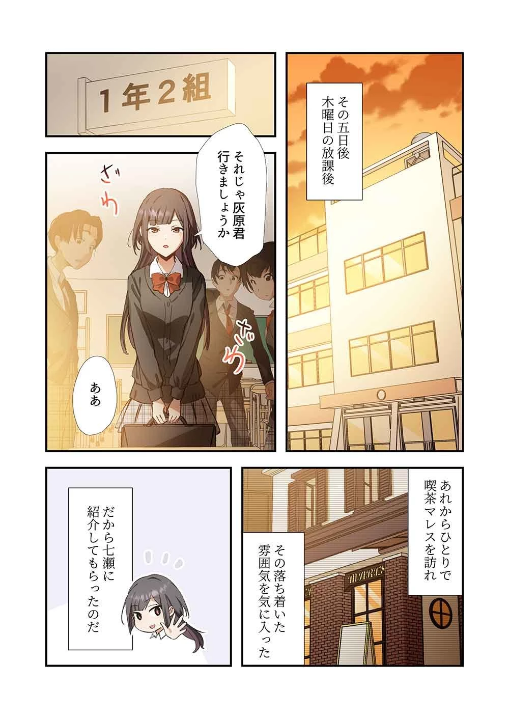 灰原くんの強くて青春ニューゲーム 第9話 - 20