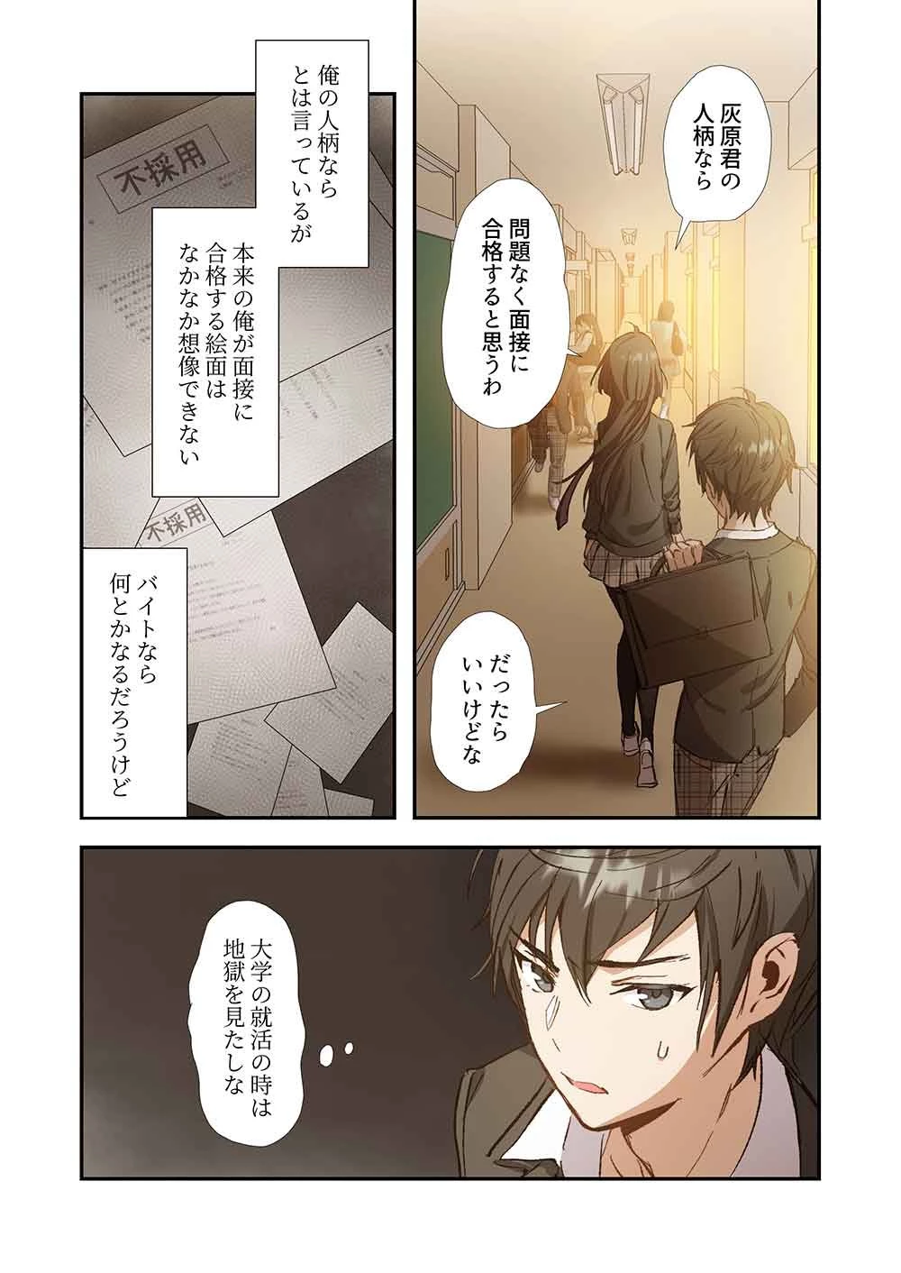 灰原くんの強くて青春ニューゲーム 第9話 - 21