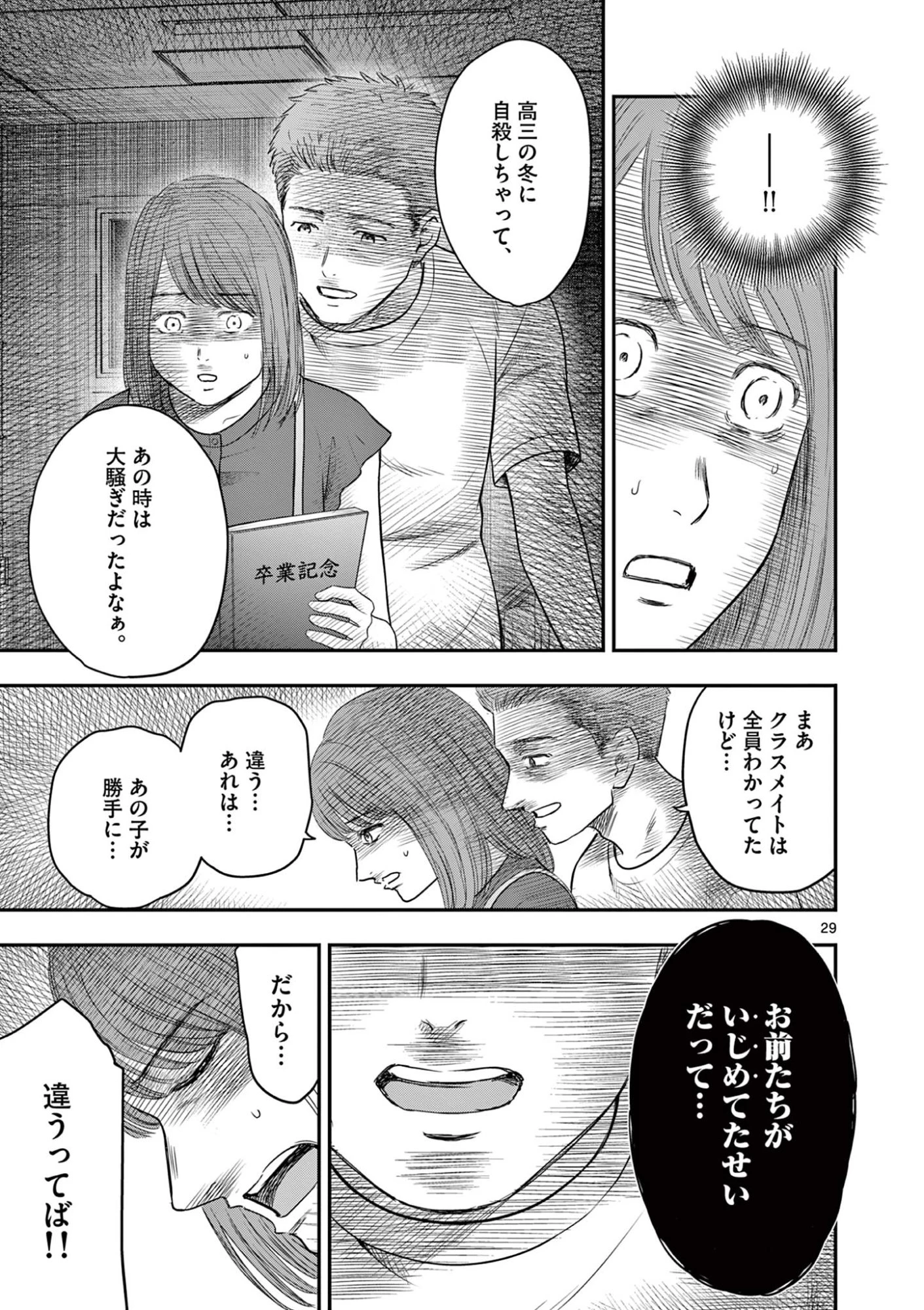 厭談夜話 第36話 - 29