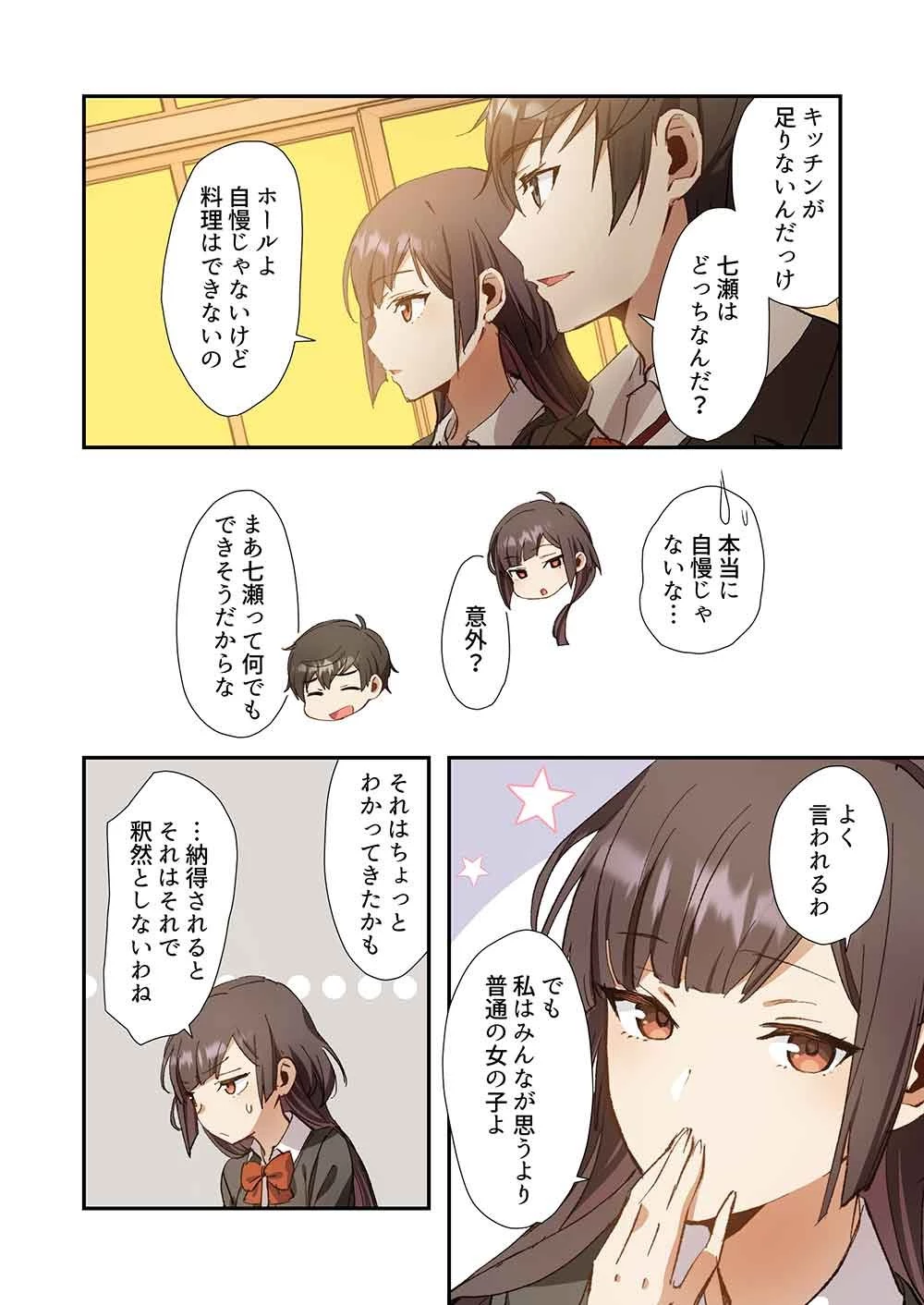 灰原くんの強くて青春ニューゲーム 第9話 - 22