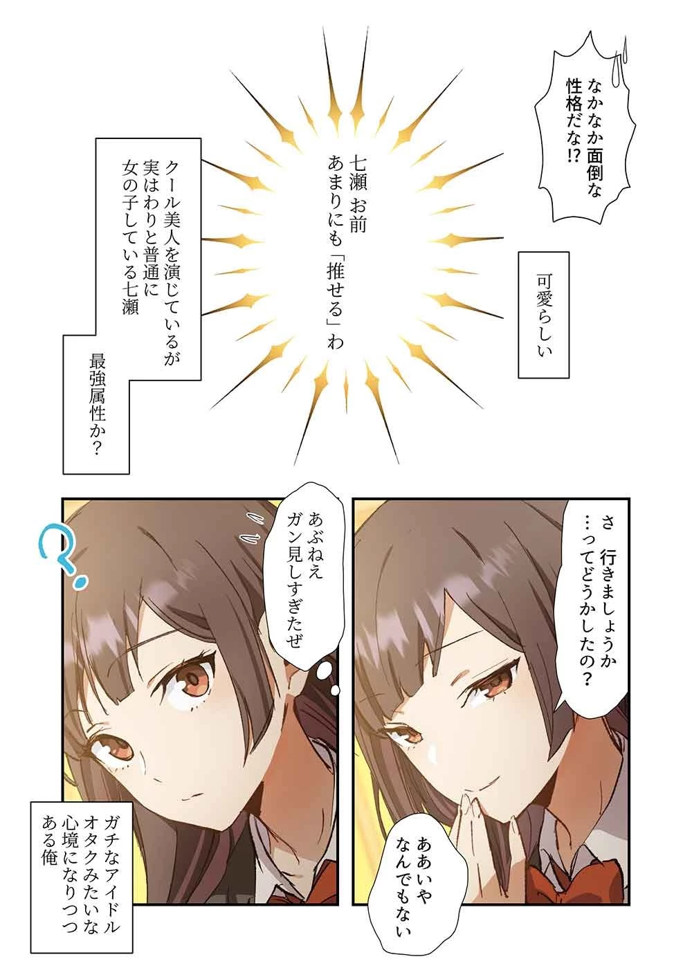 灰原くんの強くて青春ニューゲーム 第9話 - 23