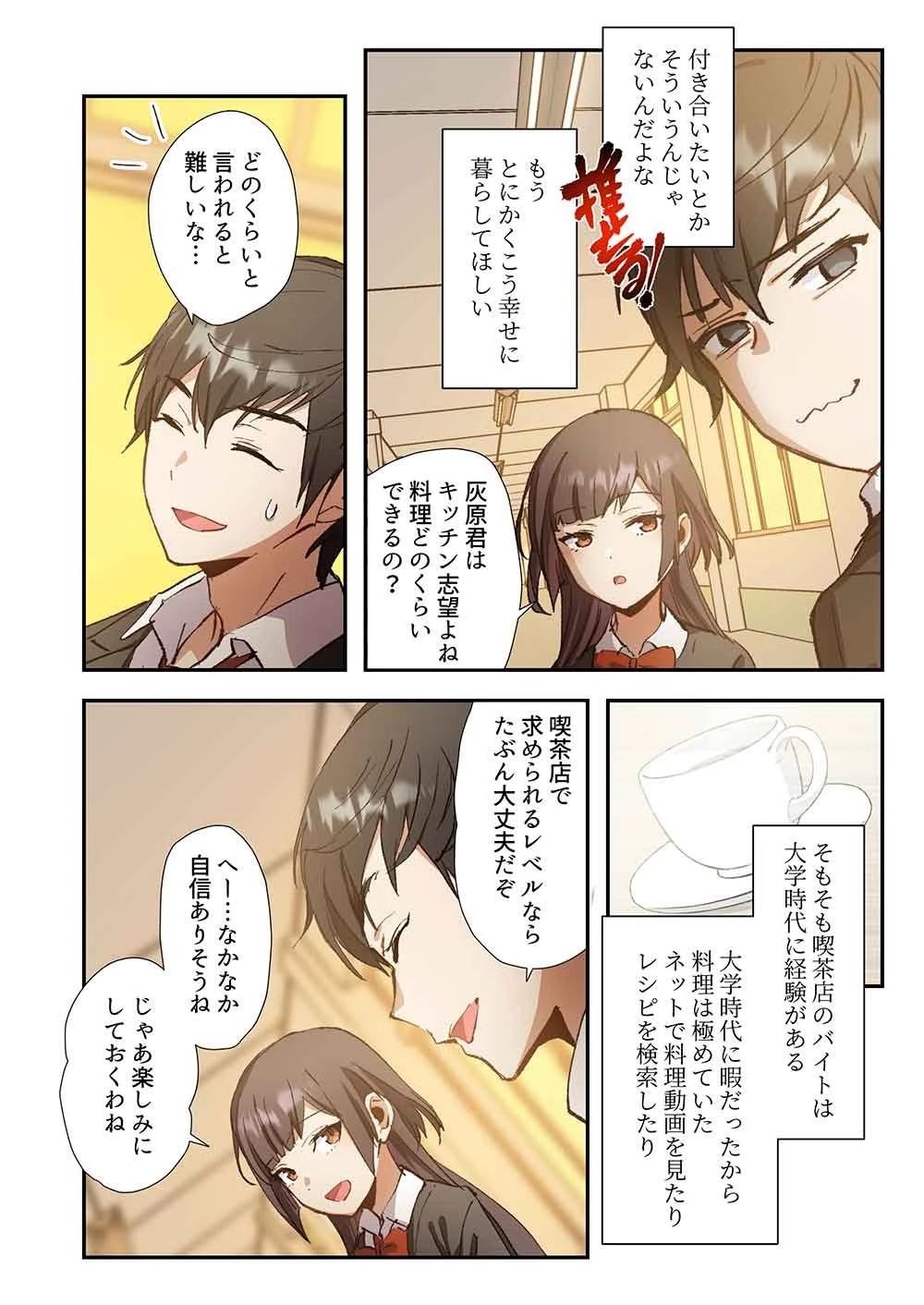 灰原くんの強くて青春ニューゲーム 第9話 - 24