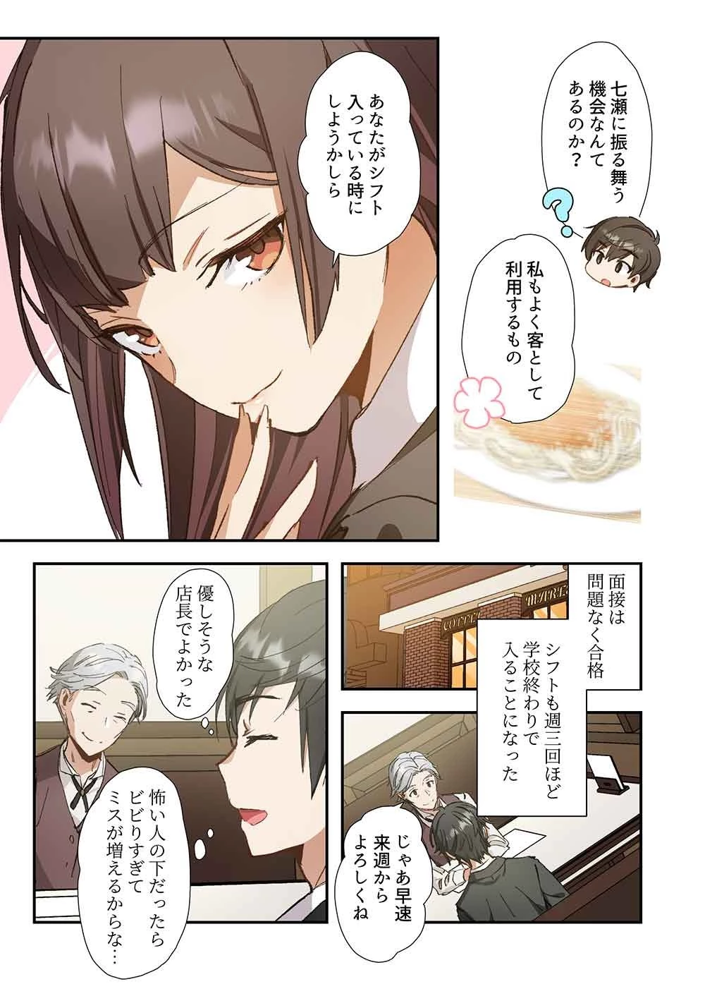 灰原くんの強くて青春ニューゲーム 第9話 - 25