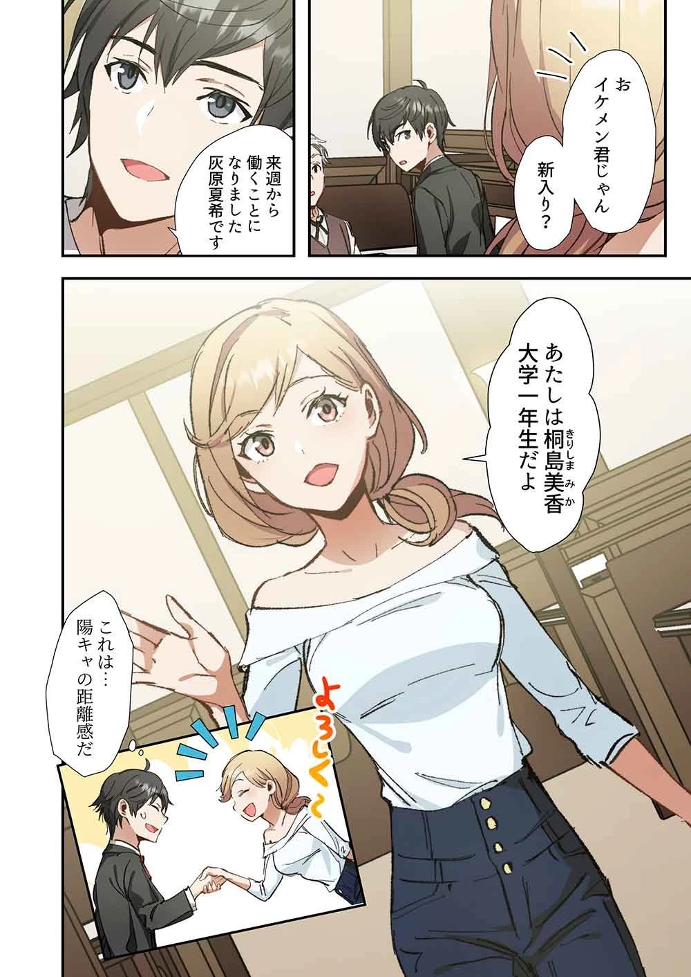 灰原くんの強くて青春ニューゲーム 第9話 - 26