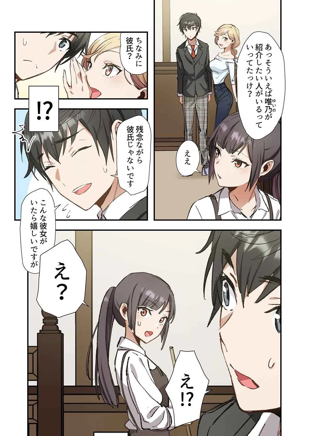 灰原くんの強くて青春ニューゲーム 第9話 - 27