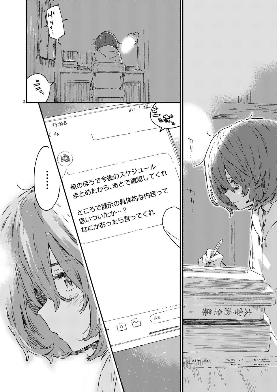 負けヒロインが多すぎる！ 第23.1話 - 2