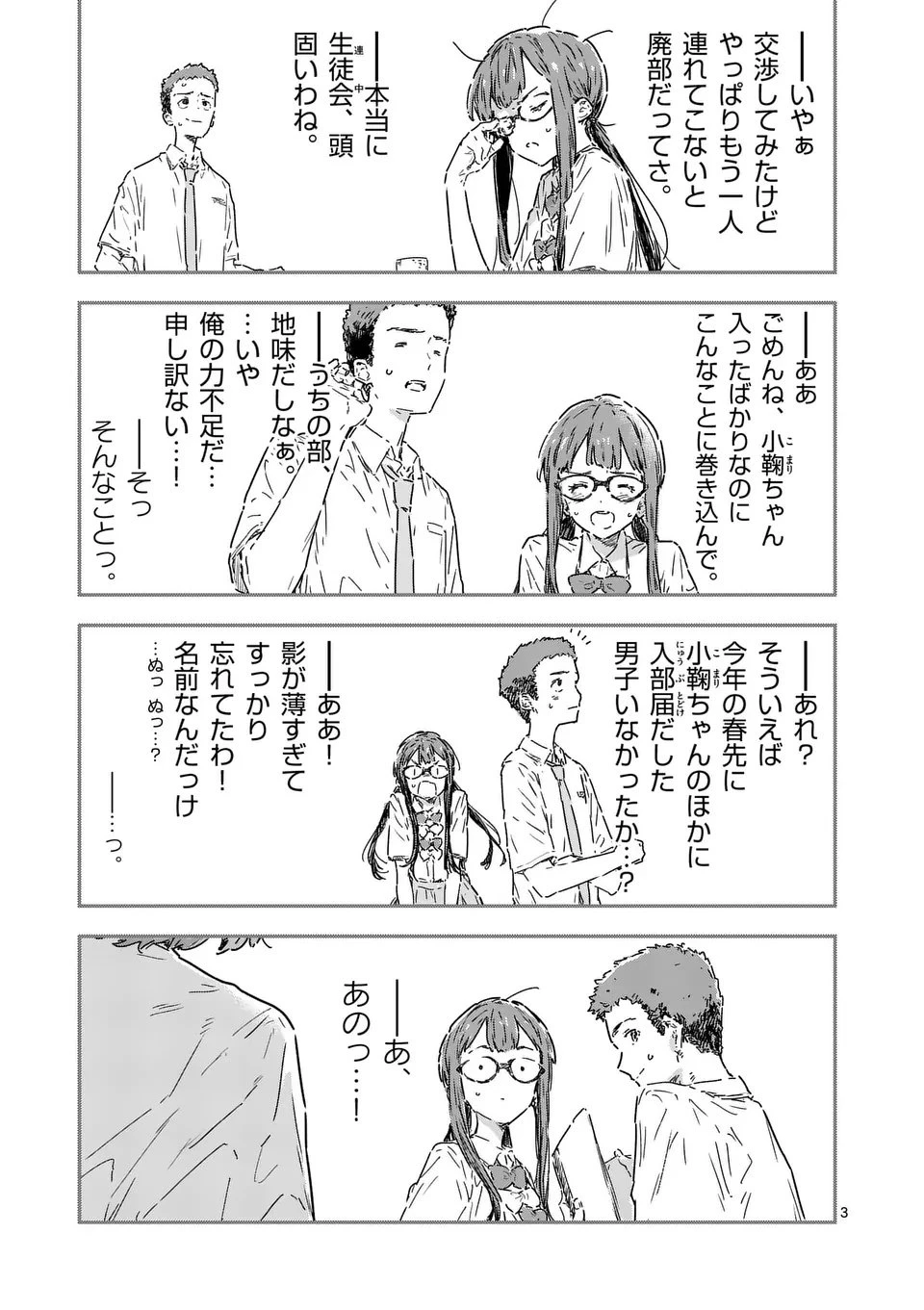 負けヒロインが多すぎる！ 第23.1話 - 3