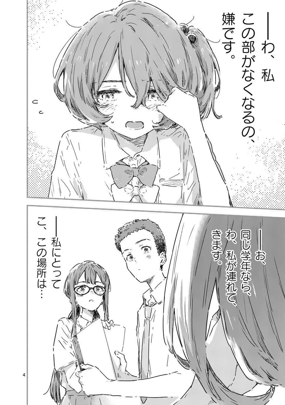 負けヒロインが多すぎる！ 第23.1話 - 4