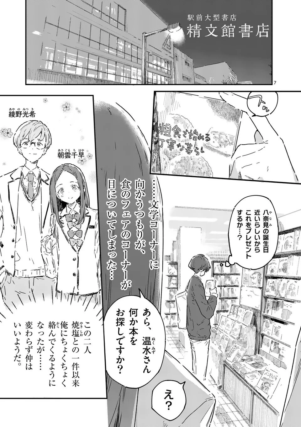 負けヒロインが多すぎる！ 第23.1話 - 7