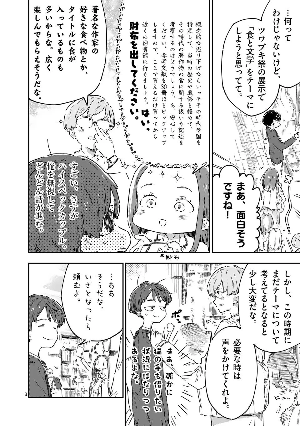 負けヒロインが多すぎる！ 第23.1話 - 8