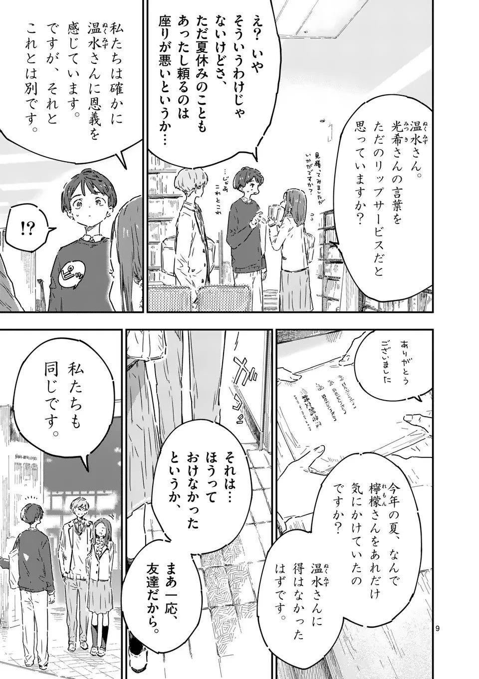 負けヒロインが多すぎる！ 第23.1話 - 9