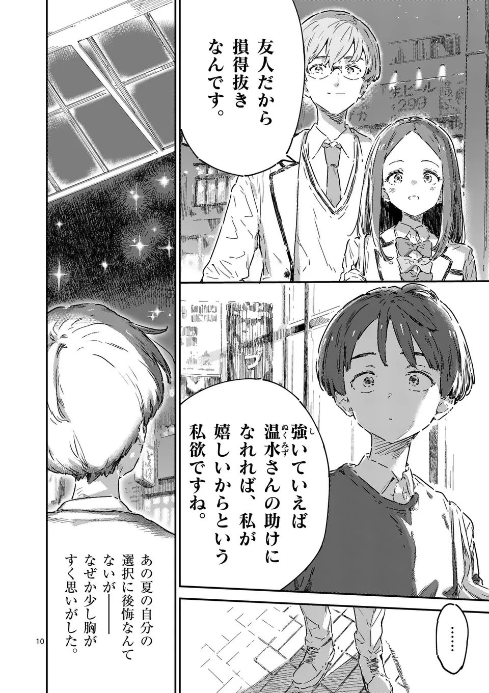 負けヒロインが多すぎる！ 第23.1話 - 10