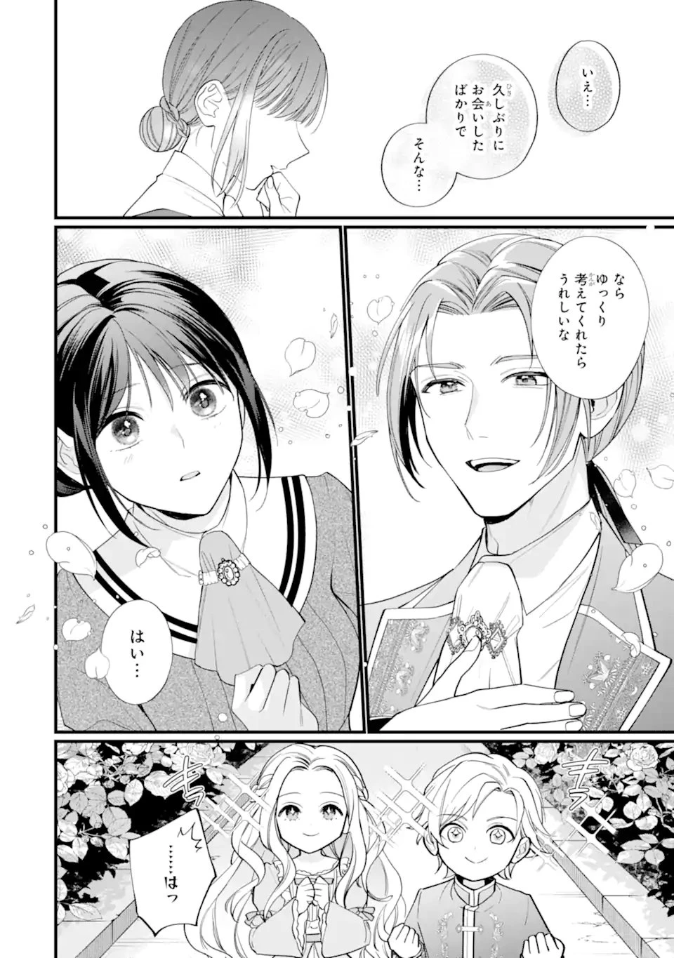 尊い5歳児たちが私に結婚相手を斡旋してきます～捨てられ令嬢の私に紹介されたのはなんと宰相補佐～ 第2.1話 - 2