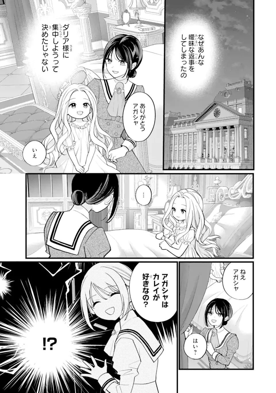 尊い5歳児たちが私に結婚相手を斡旋してきます～捨てられ令嬢の私に紹介されたのはなんと宰相補佐～ 第2.1話 - 3