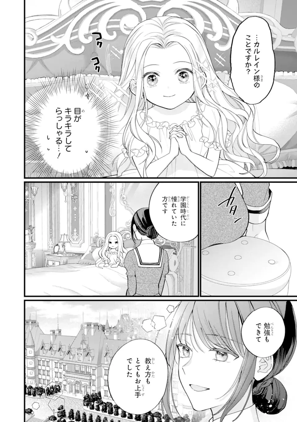 尊い5歳児たちが私に結婚相手を斡旋してきます～捨てられ令嬢の私に紹介されたのはなんと宰相補佐～ 第2.1話 - 4