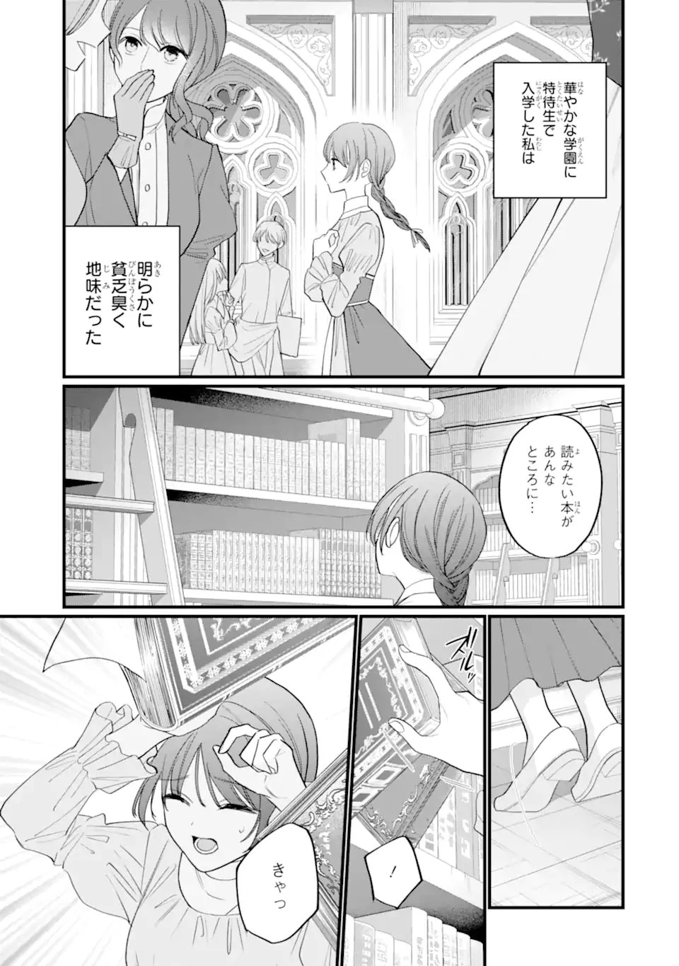 尊い5歳児たちが私に結婚相手を斡旋してきます～捨てられ令嬢の私に紹介されたのはなんと宰相補佐～ 第2.1話 - 5