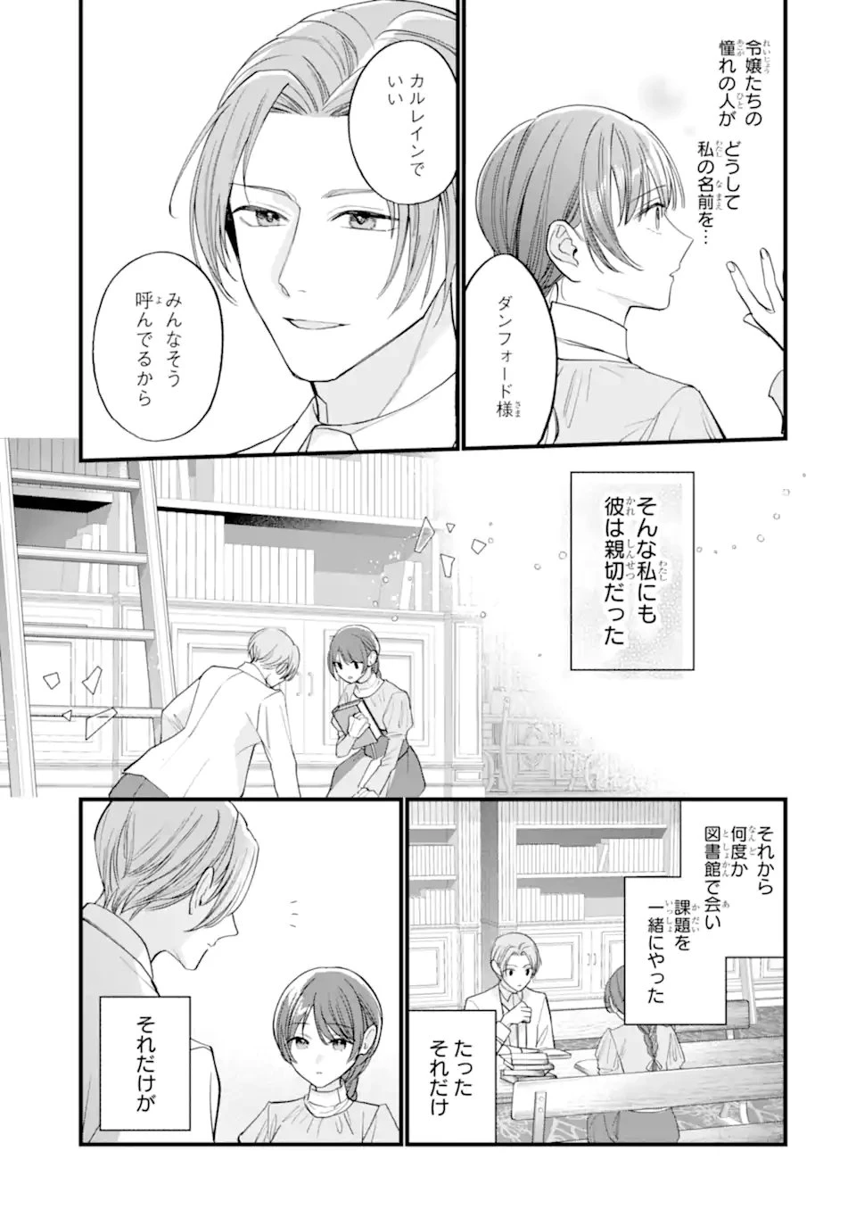 尊い5歳児たちが私に結婚相手を斡旋してきます～捨てられ令嬢の私に紹介されたのはなんと宰相補佐～ 第2.1話 - 7