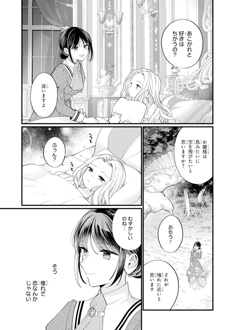 尊い5歳児たちが私に結婚相手を斡旋してきます～捨てられ令嬢の私に紹介されたのはなんと宰相補佐～ 第2.1話 - 9