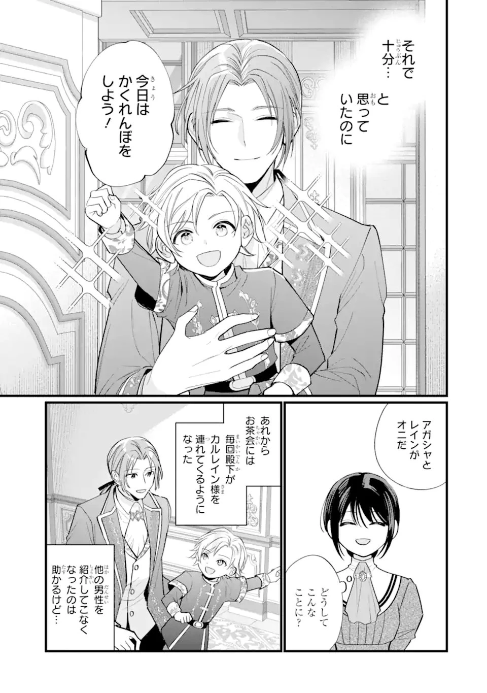 尊い5歳児たちが私に結婚相手を斡旋してきます～捨てられ令嬢の私に紹介されたのはなんと宰相補佐～ 第2.1話 - 11