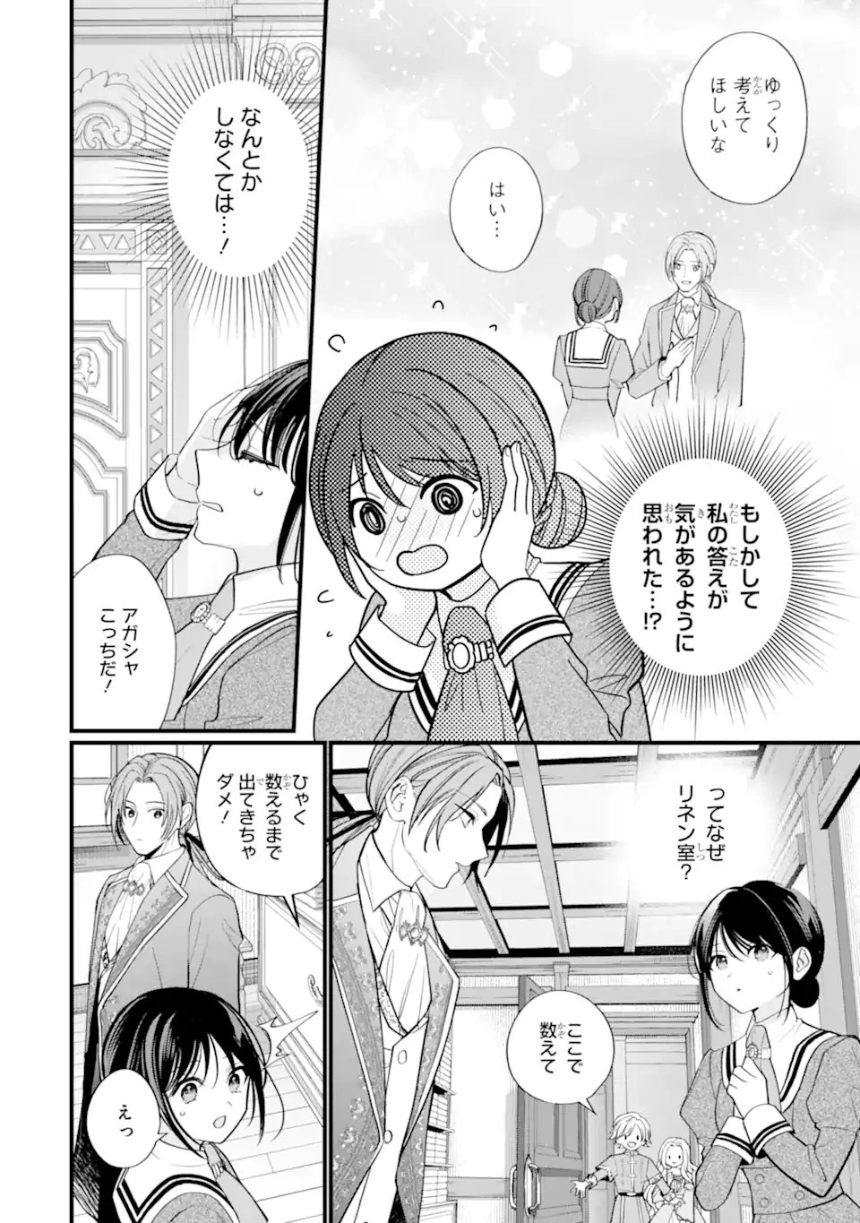 尊い5歳児たちが私に結婚相手を斡旋してきます～捨てられ令嬢の私に紹介されたのはなんと宰相補佐～ 第2.1話 - 12