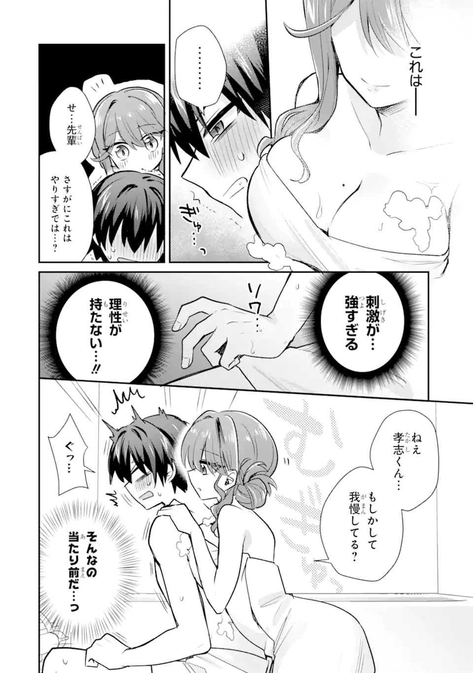 お酒と先輩彼女との甘々同居ラブコメは二十歳になってから 第4.52話 - 1