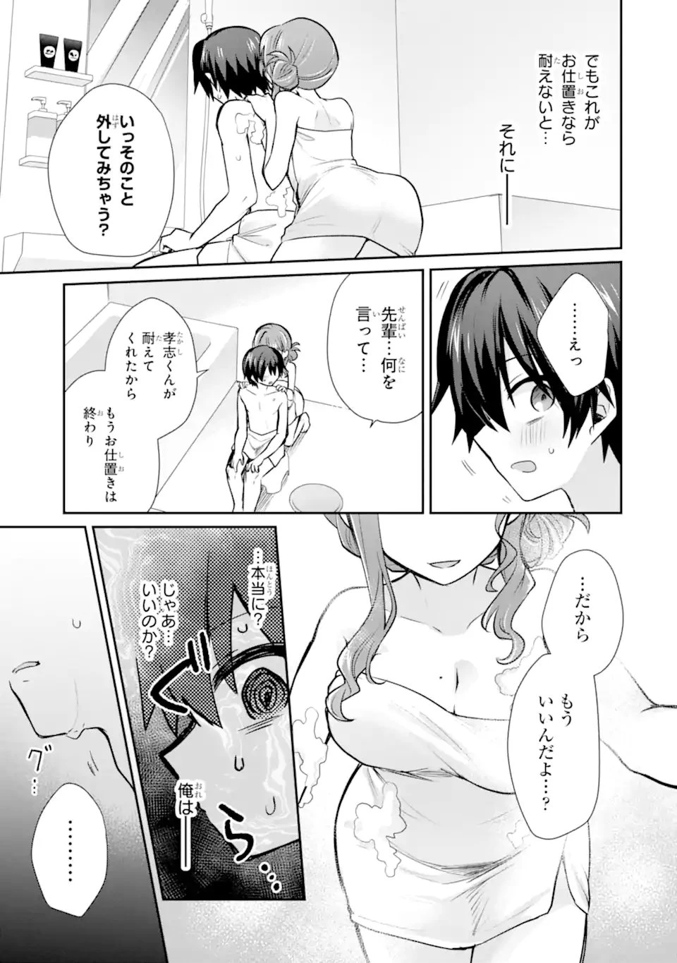 お酒と先輩彼女との甘々同居ラブコメは二十歳になってから 第4.52話 - 2