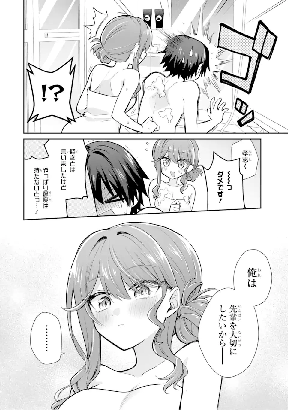 お酒と先輩彼女との甘々同居ラブコメは二十歳になってから 第4.52話 - 3