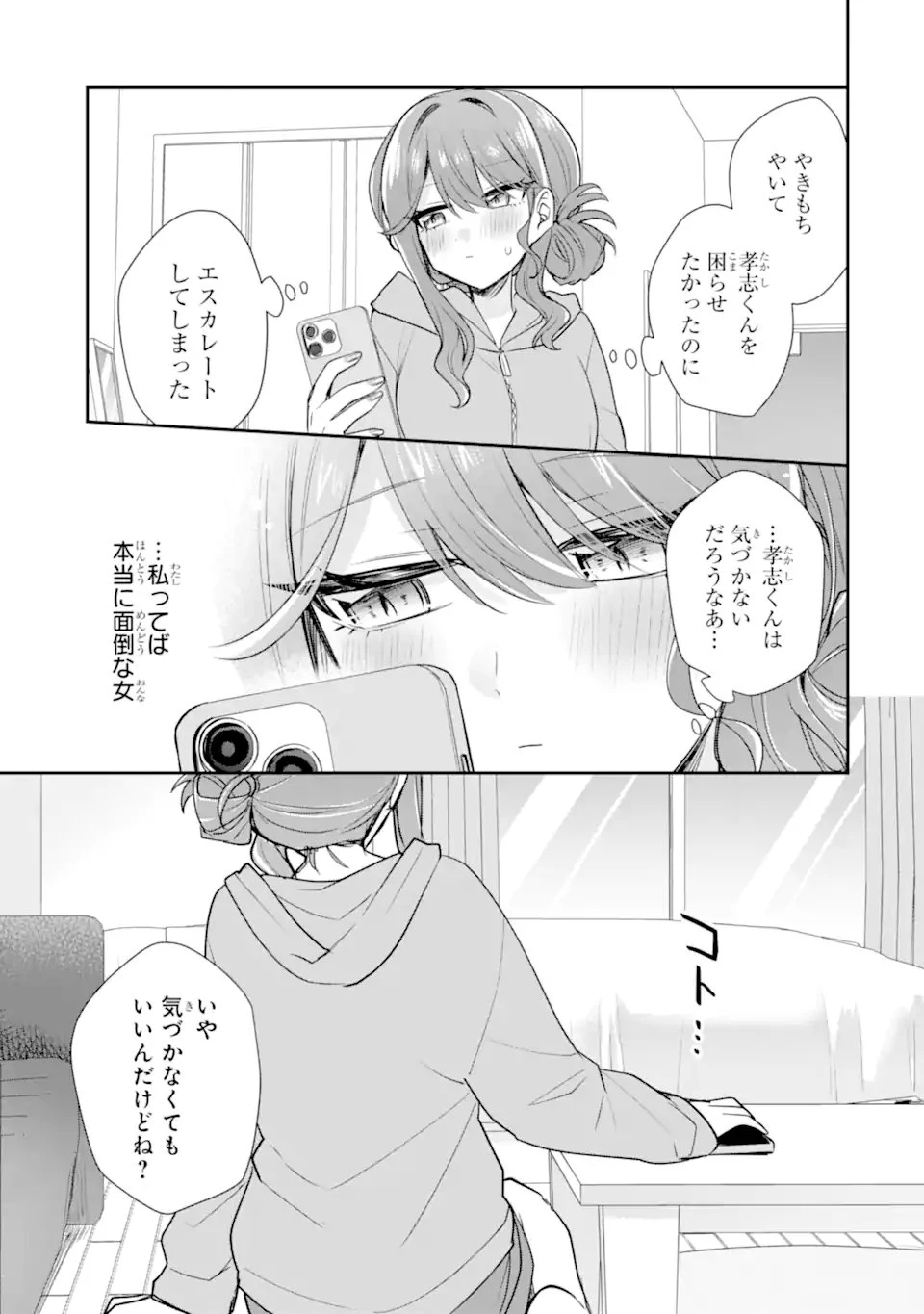 お酒と先輩彼女との甘々同居ラブコメは二十歳になってから 第4.52話 - 8