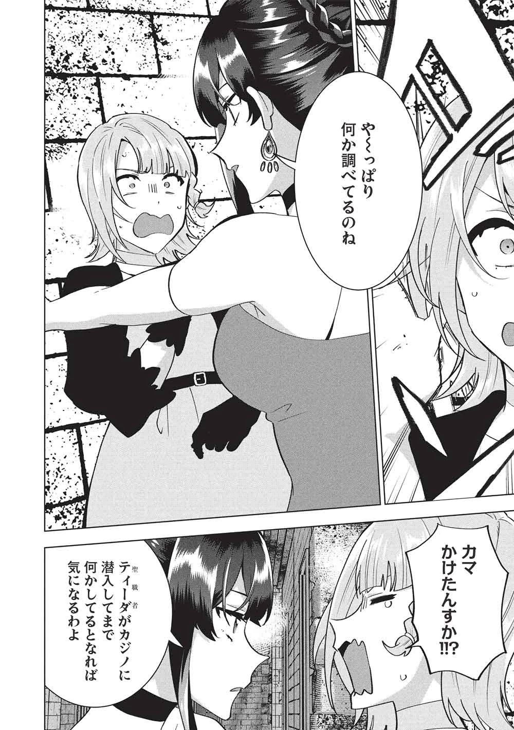 ブチ切れ令嬢は報復を誓いました。 ～魔導書の力で祖国を叩き潰します～ 第54話 - 2